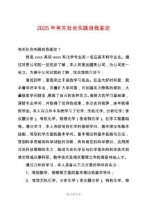 2025年有關社會實踐自我鑒定