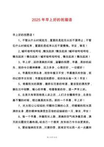 2025年早上好的祝福語