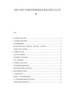 2025-2030中國職業性眼病防治設備市場空白點識別
