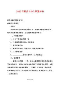 2025年新員工的入職通知書