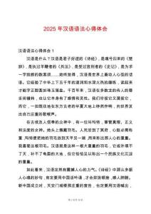 2025年漢語語法心得體會