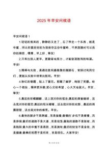 2025年早安問候語