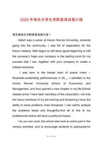 2025年有關(guān)大學(xué)生求職英語(yǔ)自我介紹