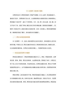 財(cái)經(jīng)說(shuō)紅樓：教子邏輯