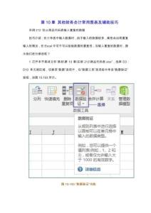 會計必備生存技能13：其它