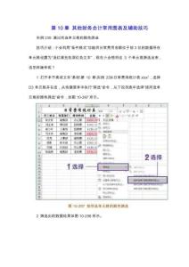 會計必備生存技能15：其它