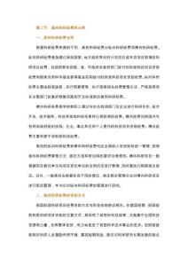 論高校科研經(jīng)費管理與核算1ab