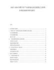 2025-2030母嬰個護產品跨境電商發展模式與海外市場拓展路徑研究報告
