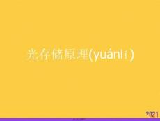 光存儲原理推選優(yōu)秀ppt