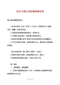 2025年爬山虎的腳教案優秀