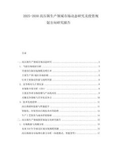 2025-2030高壓鍋生產領域市場動態研究及投資規劃方向研究報告