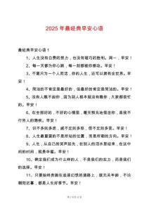 2025年最經典早安心語