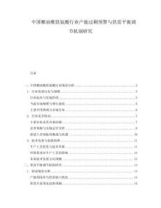 中國(guó)椰油酰肌氨酸行業(yè)產(chǎn)能過(guò)剩預(yù)警與供需平衡調(diào)節(jié)機(jī)制研究