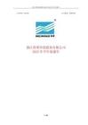 【上交所-2025研報(bào)】偉明環(huán)保2025年半年度報(bào)告