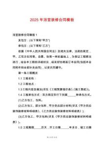 2025年浴室裝修合同模板