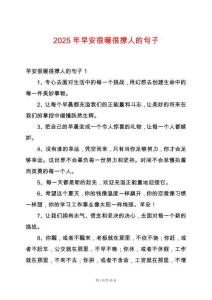 2025年早安很暖很撩人的句子