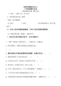 部編版二年級上冊道德與法治期末模擬卷（含答案）