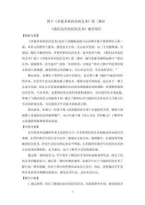 小學道德與法治四年級下冊4.11 多姿多彩的民間藝術 教案（第二課時）