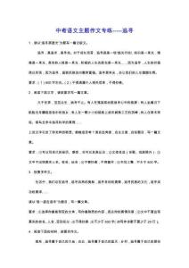 中考語文主題作文專練——追尋（學案）