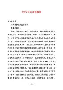2025年畢業(yè)自薦信