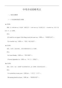 2026年人教版中考英語復習知識梳理——介詞省略總結