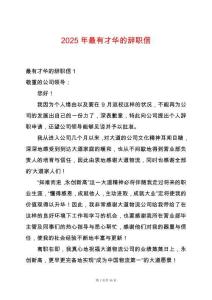 2025年最有才華的辭職信