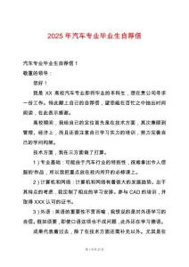 2025年汽車專業(yè)畢業(yè)生自薦信