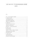2025-2030中國二手車交易市場發展趨勢與盈利模式研究