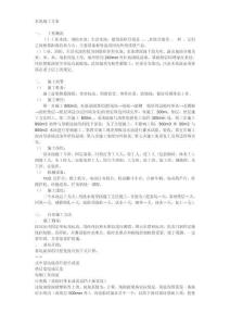 工業(yè)水池施工組織設(shè)計方案(DOC6頁)