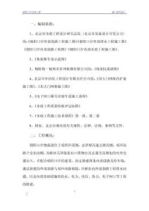 朝陽口岸市政工程施工組織設(shè)計