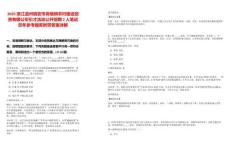 2025浙江溫州瑞安市高樓新農村建設投資有限公司引才活動公開招聘2人筆試歷年參考題庫附帶答案詳解