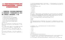 2025河南鄭州糧食批發(fā)市場有限公司市場化選聘高級經營管理者1人筆試歷年參考題庫附帶答案詳解