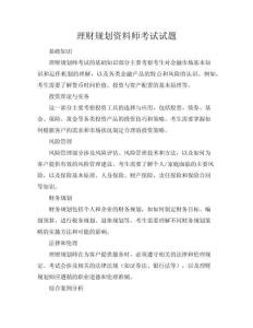 理財(cái)規(guī)劃資料師考試試題