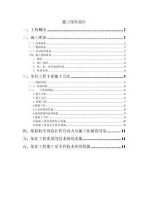 某渠道倒虹吸工程施工組織設(shè)計