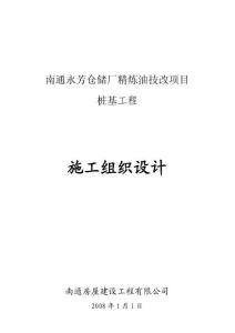某樁基工程施工組織設(shè)計(doc 17頁)