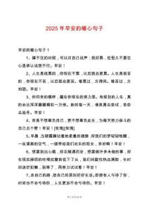 2025年早安的暖心句子