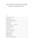 2025-2030高新科技產(chǎn)業(yè)政策面深入探討及資源配置模式優(yōu)化與收益情況預(yù)覽分析文獻(xiàn)