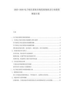 2025-2030電子病歷系統(tǒng)市場(chǎng)發(fā)展現(xiàn)狀及行業(yè)投資規(guī)劃方案