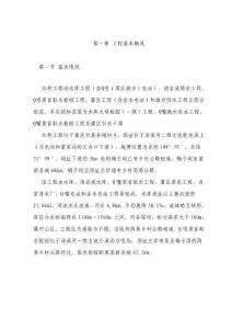 [重庆]水库大坝枢纽工程施工组织设计