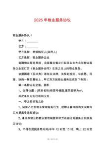 2025年物業服務協議