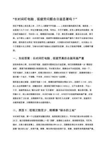 “長時間盯電腦，視疲勞問題會日益顯著嗎？