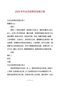 2025年畢業(yè)生的簡歷自我介紹
