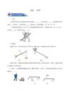 12.1  杠桿（分層作業）--八年級物理下冊同步備課系列（人教版）【原卷版】