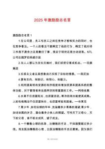 2025年激勵勵志名言