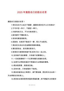 2025年激勵自己的勵志名言