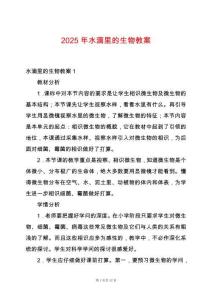 2025年水滴里的生物教案