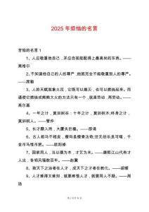 2025年煩惱的名言