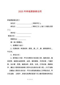 2025年樣板房裝修合同