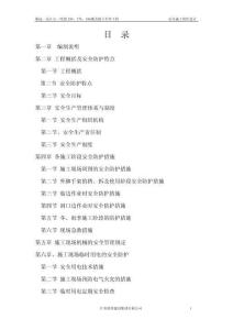 安全施工組織組織設(shè)計