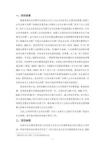 《紡織印染工業污水集中處理廠運行管理》編制說明